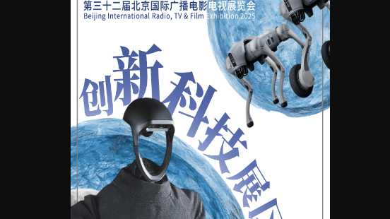 科创+市集+电竞，BIRTV展2B号馆全新上线！
