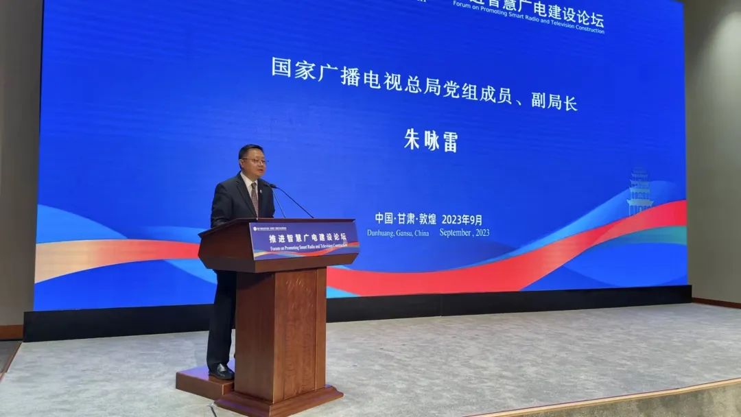 &ldquo;推进智慧广电建设&rdquo;论坛在甘肃敦煌举行