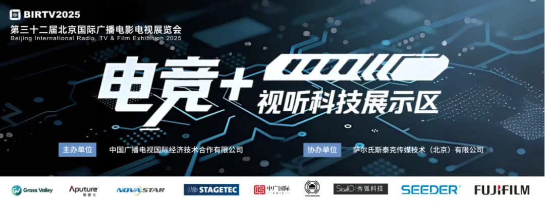 【沉浸式体验区】 北京高校电竞邀请赛燃情上演，开启电竞与视听融合新篇章
